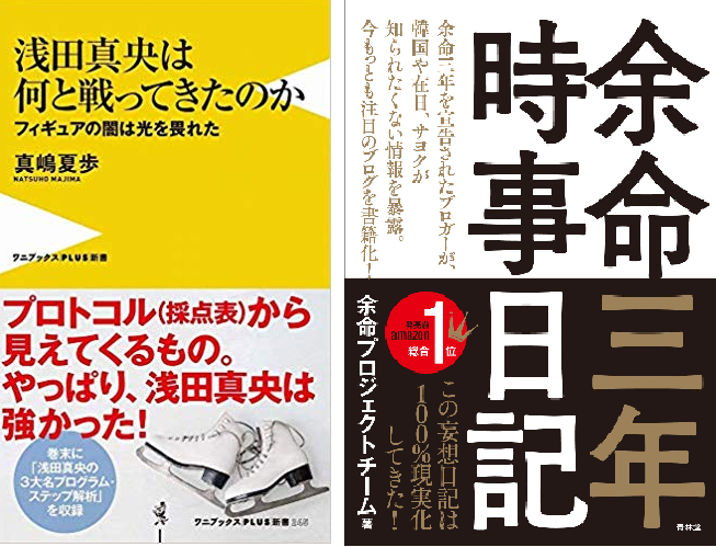 無限拡散 1 真嶋夏歩というライター 伏見顕正の政経塾と四柱推命